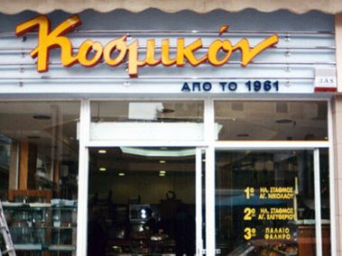 Φωτιζόμενη επιγραφή - by Neon Στάθμη