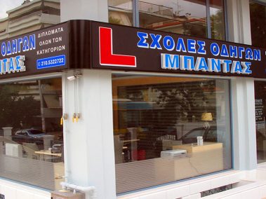 Επιγραφή καταστήματος - by Neon Στάθμη