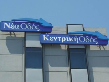 Φωτεινή επιγραφή - by Neon Στάθμη