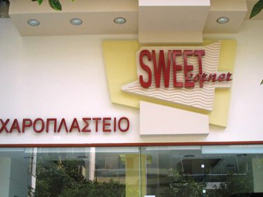 Φωτεινή επιγραφή ζαχαροπλαστείου - by Neon Στάθμη