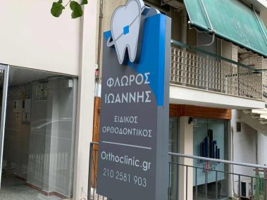 Επιγραφή Πυλώνας